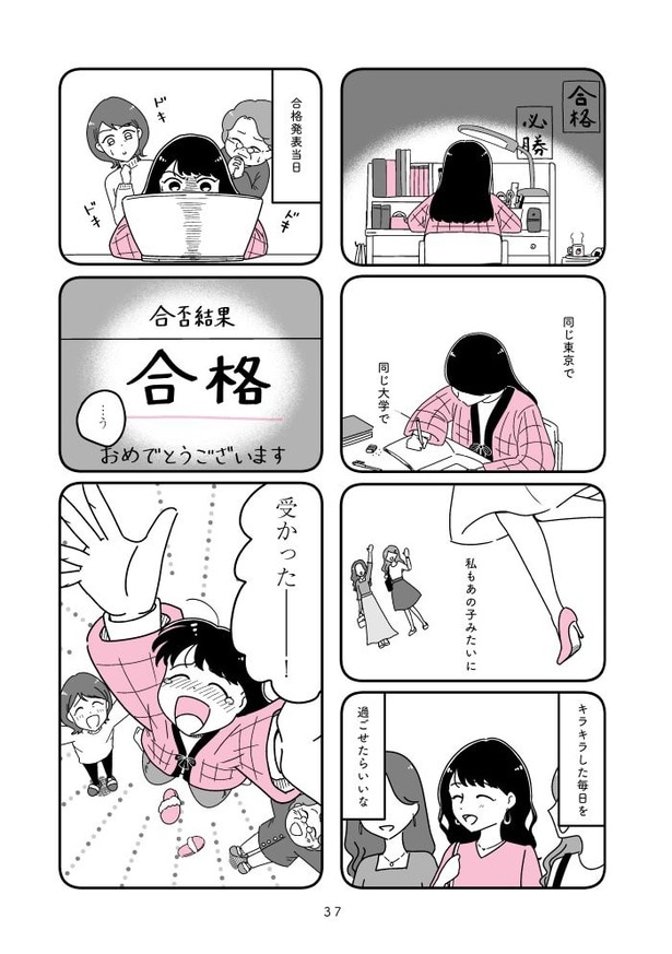 『人生もっとうまくやれたのに 港区女子の絶望と幸せ』037