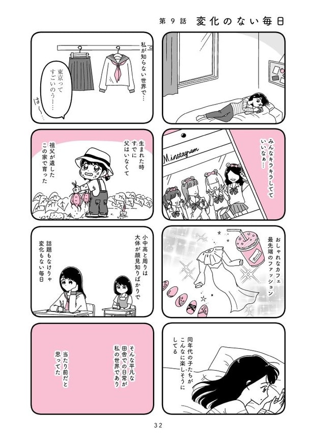 『人生もっとうまくやれたのに 港区女子の絶望と幸せ』032