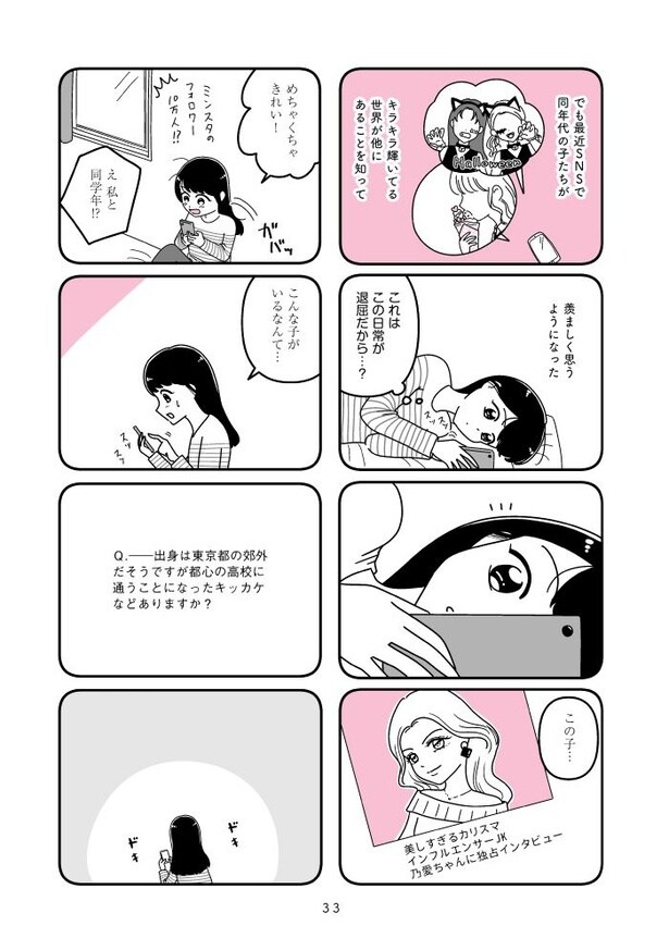 『人生もっとうまくやれたのに 港区女子の絶望と幸せ』033
