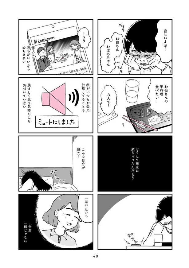 『人生もっとうまくやれたのに 港区女子の絶望と幸せ』040
