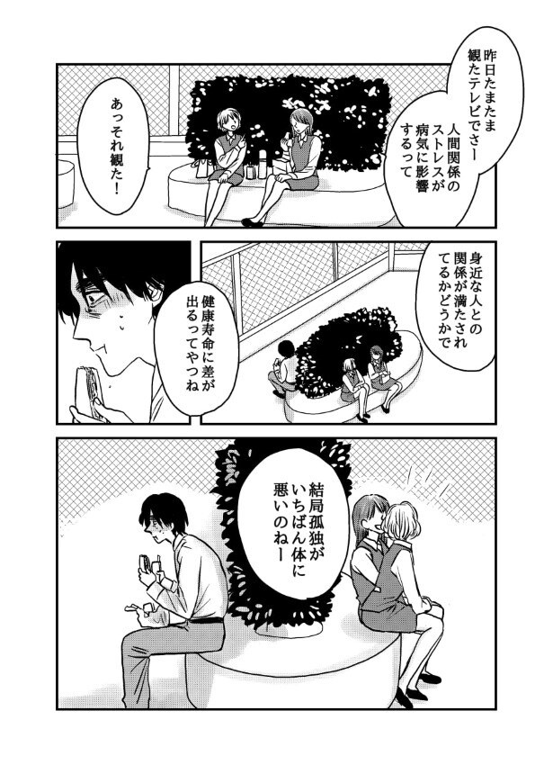 孤独にならないための予防線_P002