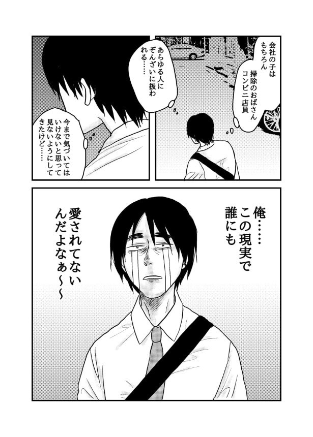 孤独にならないための予防線_P006