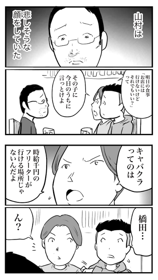 ド真面目な友達がキャバ嬢にハマった話36