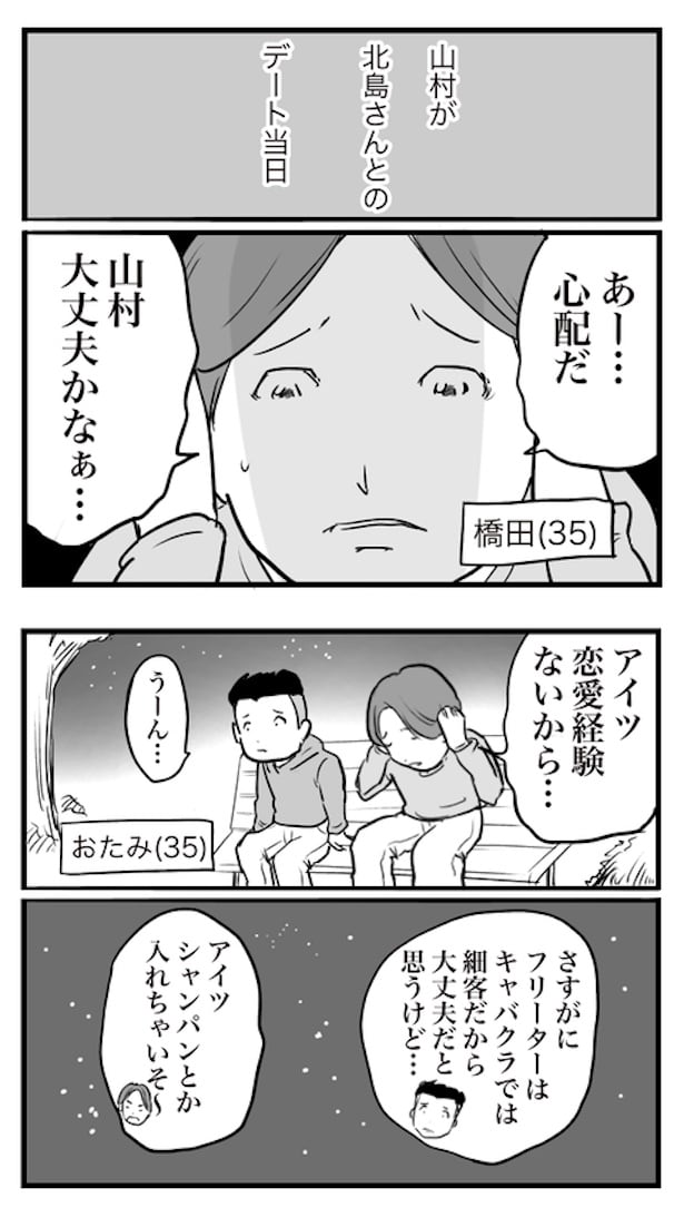 ド真面目な友達がキャバ嬢にハマった話40