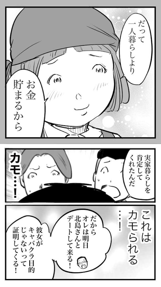 ド真面目な友達がキャバ嬢にハマった話39