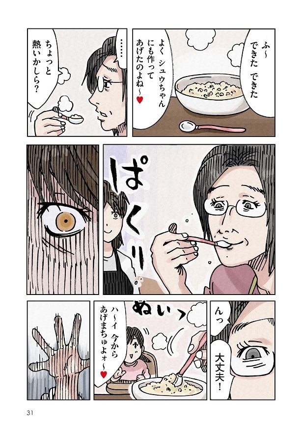 どちらかの家庭が崩壊する漫画_031