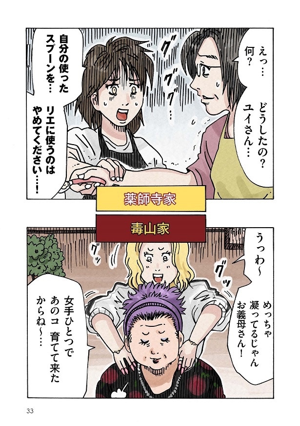 どちらかの家庭が崩壊する漫画_033