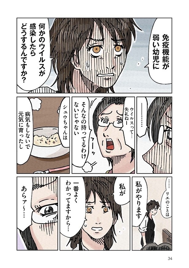どちらかの家庭が崩壊する漫画_034
