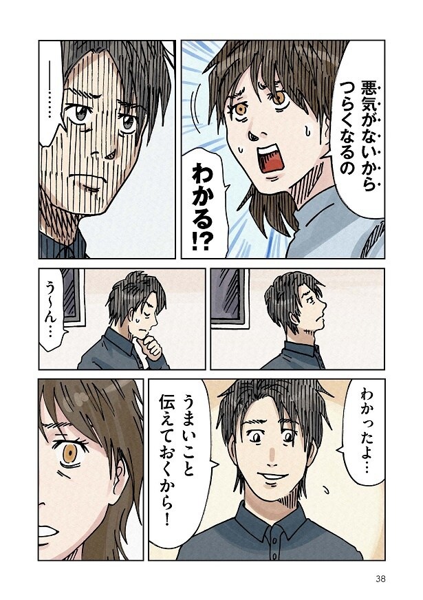 どちらかの家庭が崩壊する漫画_038
