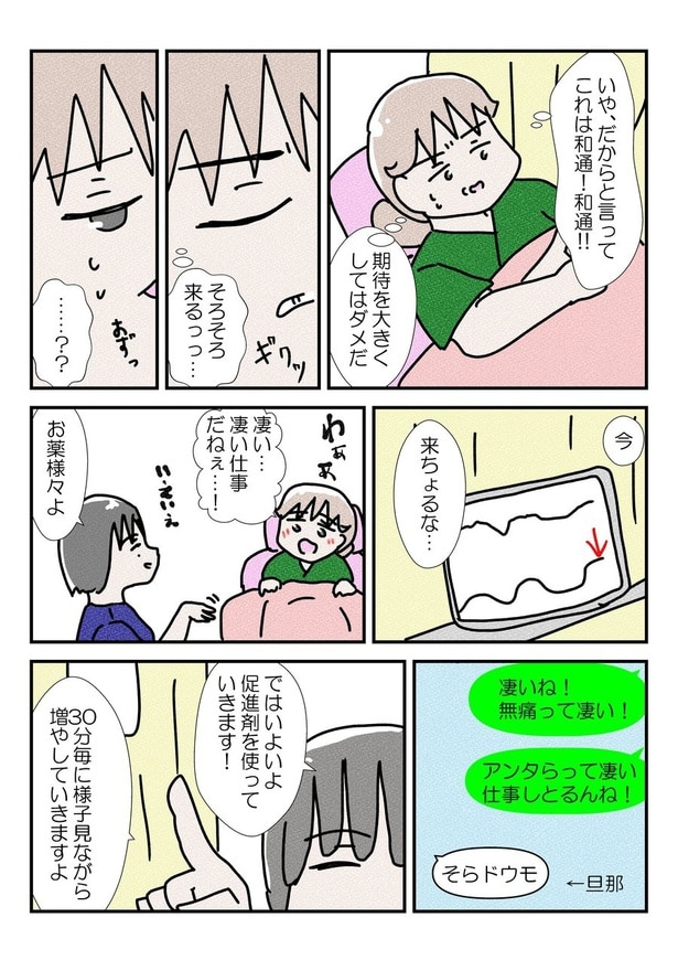 三人目の無痛分娩レポだよ⑨(1)