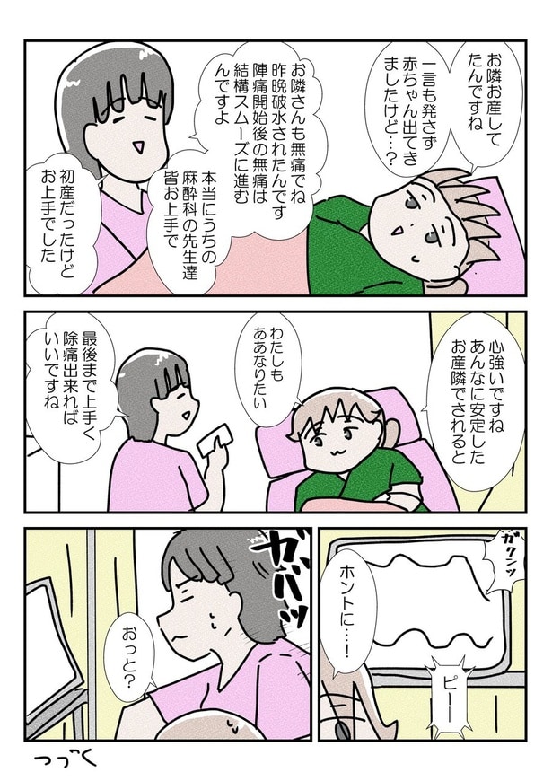 三人目の無痛分娩レポだよ⑨(3)