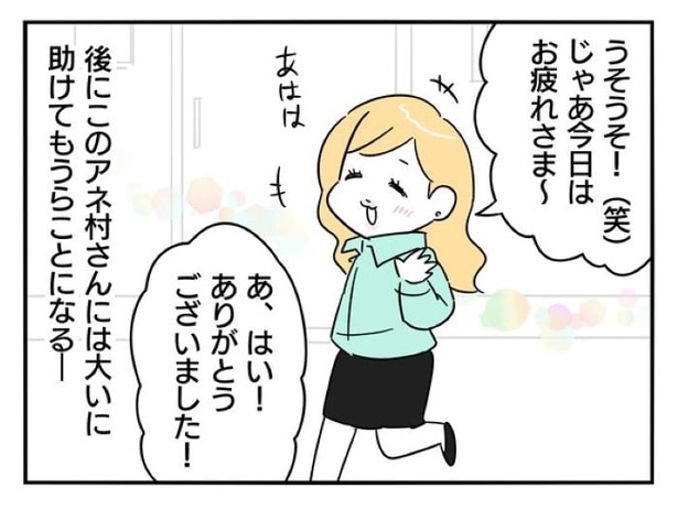 『正社員で入社した会社を半年でやめたら感謝された件』_032