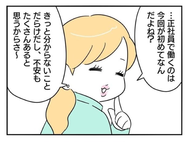   『正社員で入社した会社を半年でやめたら感謝された件』_028