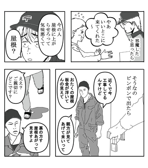詐欺師は親切面をして近づいてくるという