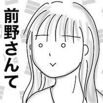 「今、前野さんって言った？」同じ職場の元カノと比較されるのが嫌で半年で別れるも、次に付き合ったのも新入社員だった？【作者に聞く】