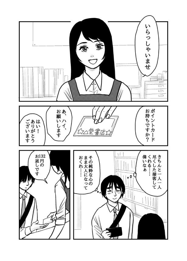 孤独にならないための予防線_P008