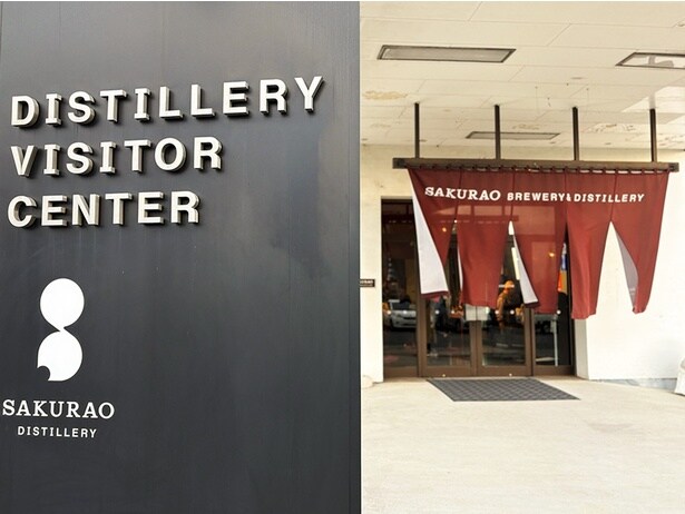 お酒や限定グッズが購入できる「ビジターセンター」の入り口