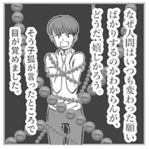 【不思議な話】"お守り"をジャラジャラ身につけているのは「不安を身につけている」女性に起こった不思議な話【作者に聞く】