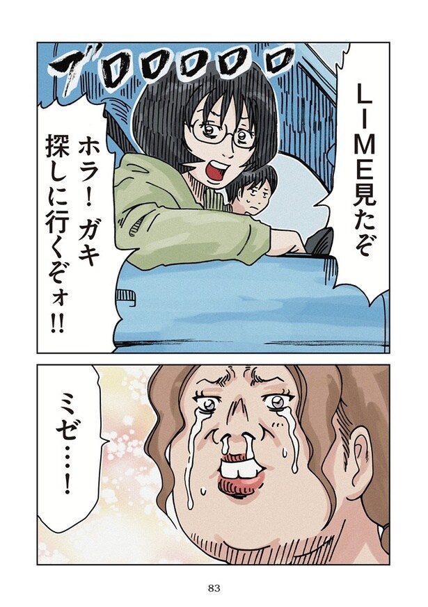 ボスママ82