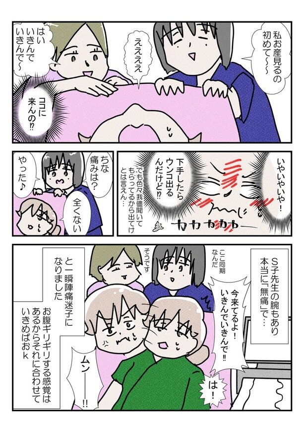 三人目の無痛分娩レポだよ⑪(3)