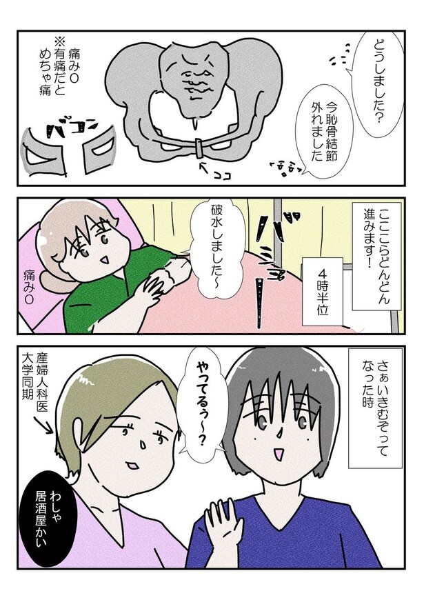 三人目の無痛分娩レポだよ⑪(2)