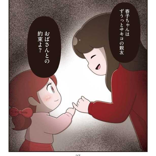 しかし、サキコの知らないところで過保護な母が春子に接近