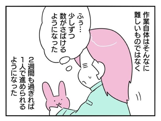『正社員で入社した会社を半年でやめたら感謝された件』_037
