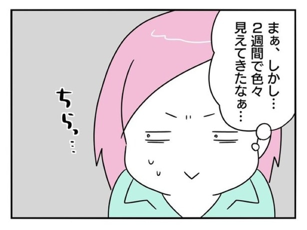 『正社員で入社した会社を半年でやめたら感謝された件』_038