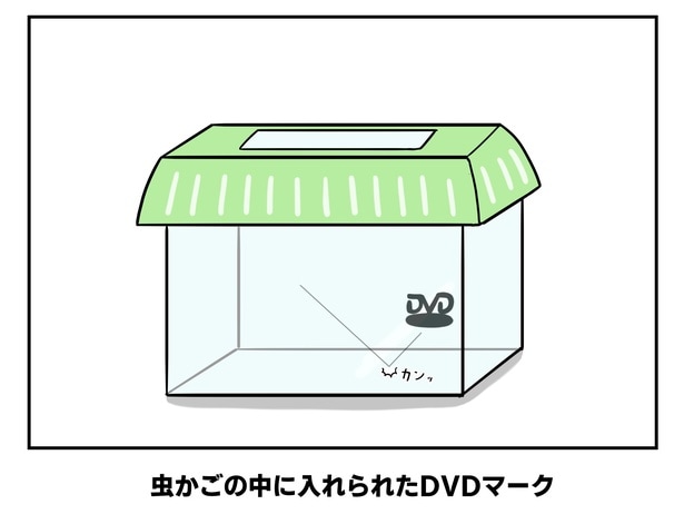 「虫かごの中に入れられたDVDマーク」