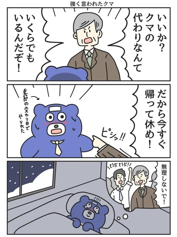 【漫画】「代わりなんていくらでもいるんだぞ!」