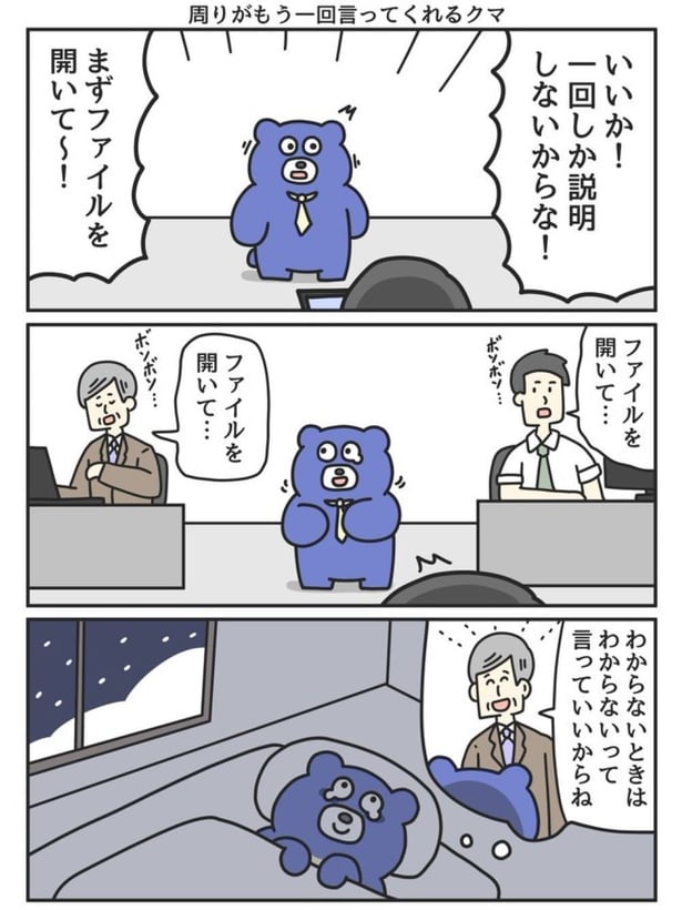周りがもう一回言ってくれるクマ