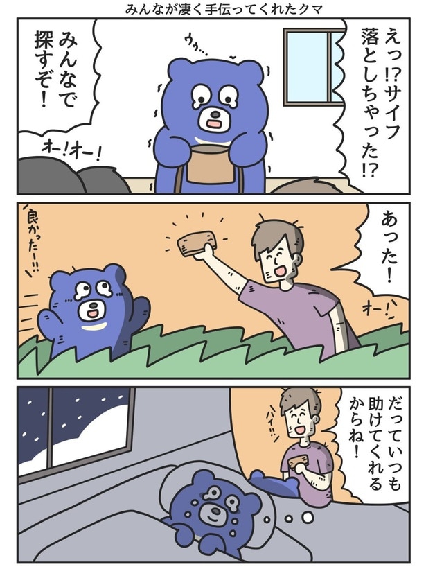 みんなが凄く手伝ってくれたクマ