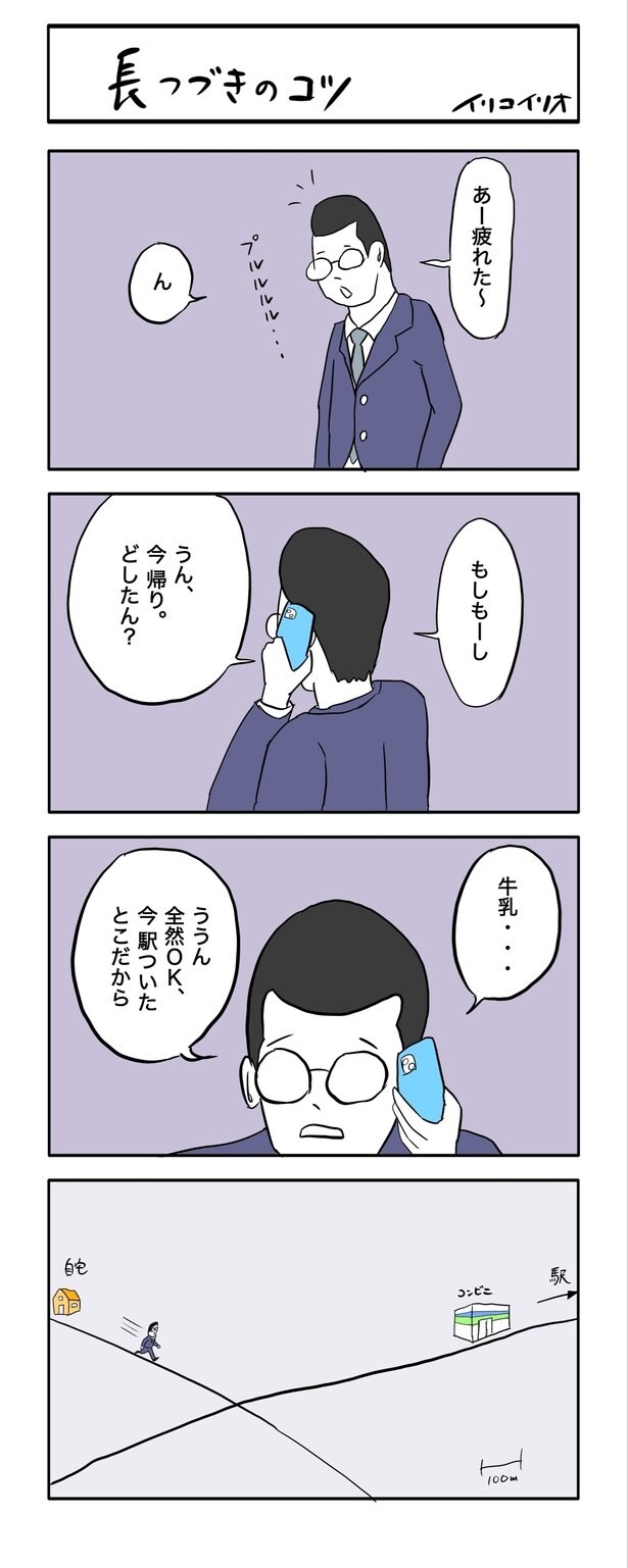 【漫画】夫婦「長つづきのコツ」とは?