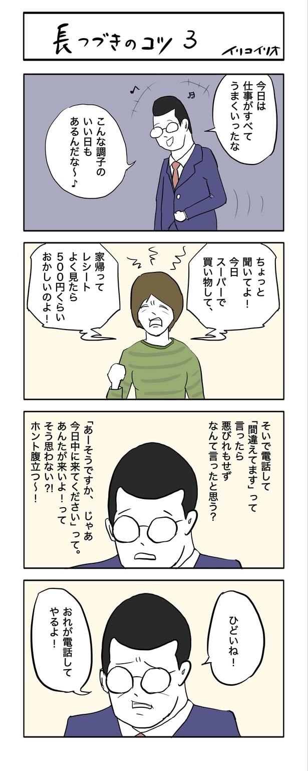 長つづきのコツ3