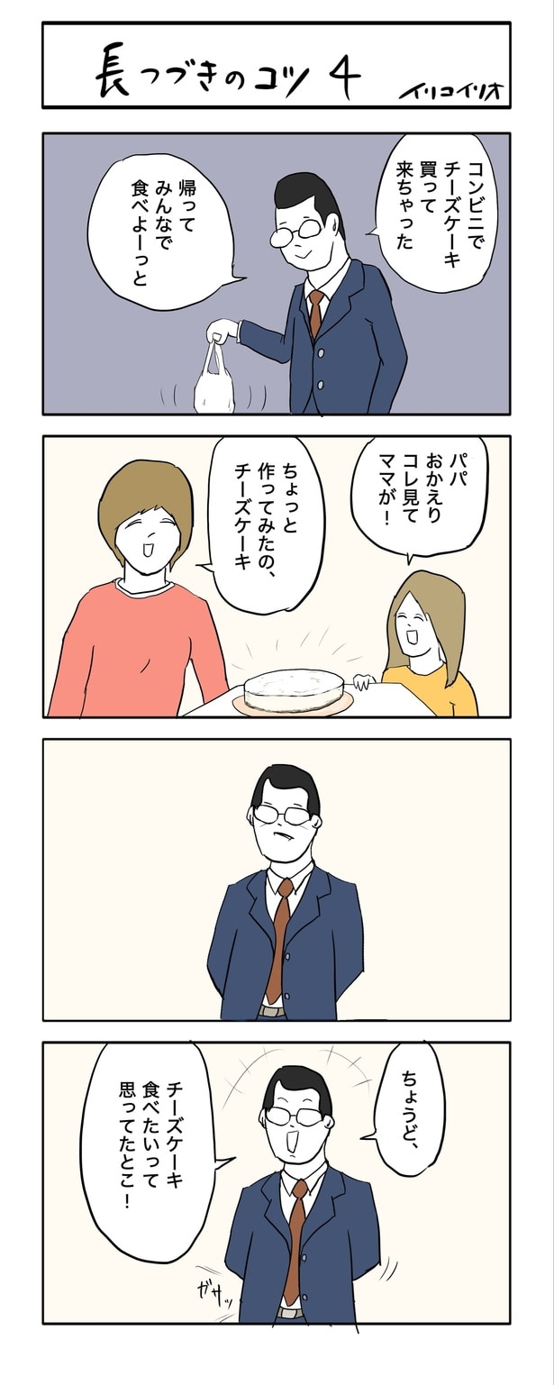 長つづきのコツ4