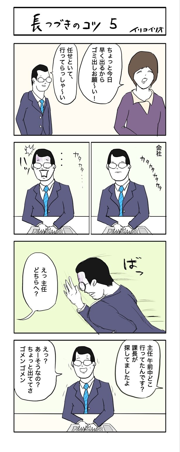 長つづきのコツ 5