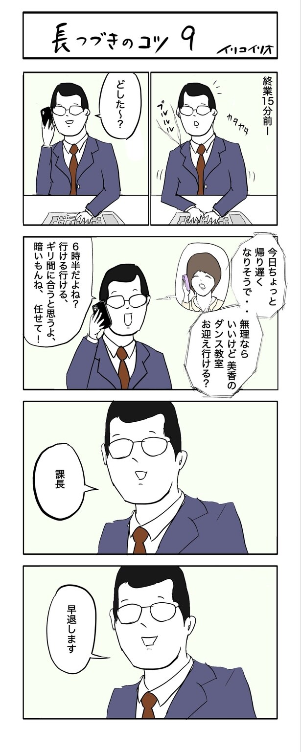長つづきのコツ 9