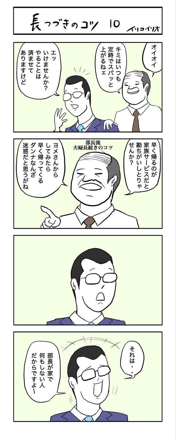長つづきのコツ10