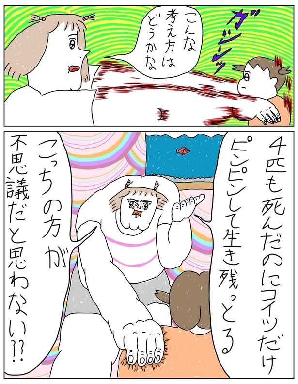 『友達が金魚を育て始めたらエグいことになった。』4