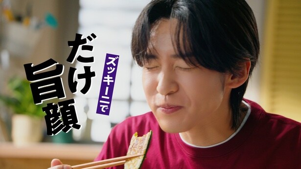 目黒蓮さんが“だけ旨顔”を見せた新CMカット