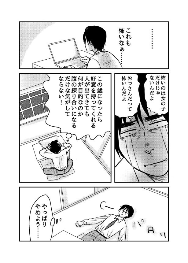 孤独にならないための予防線_P013