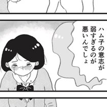 母の支配から自由になりたい！"あなたのため"と支配し、過食嘔吐を繰り返す娘に「あなたの意志が弱すぎるのが悪い」【作者に聞く】