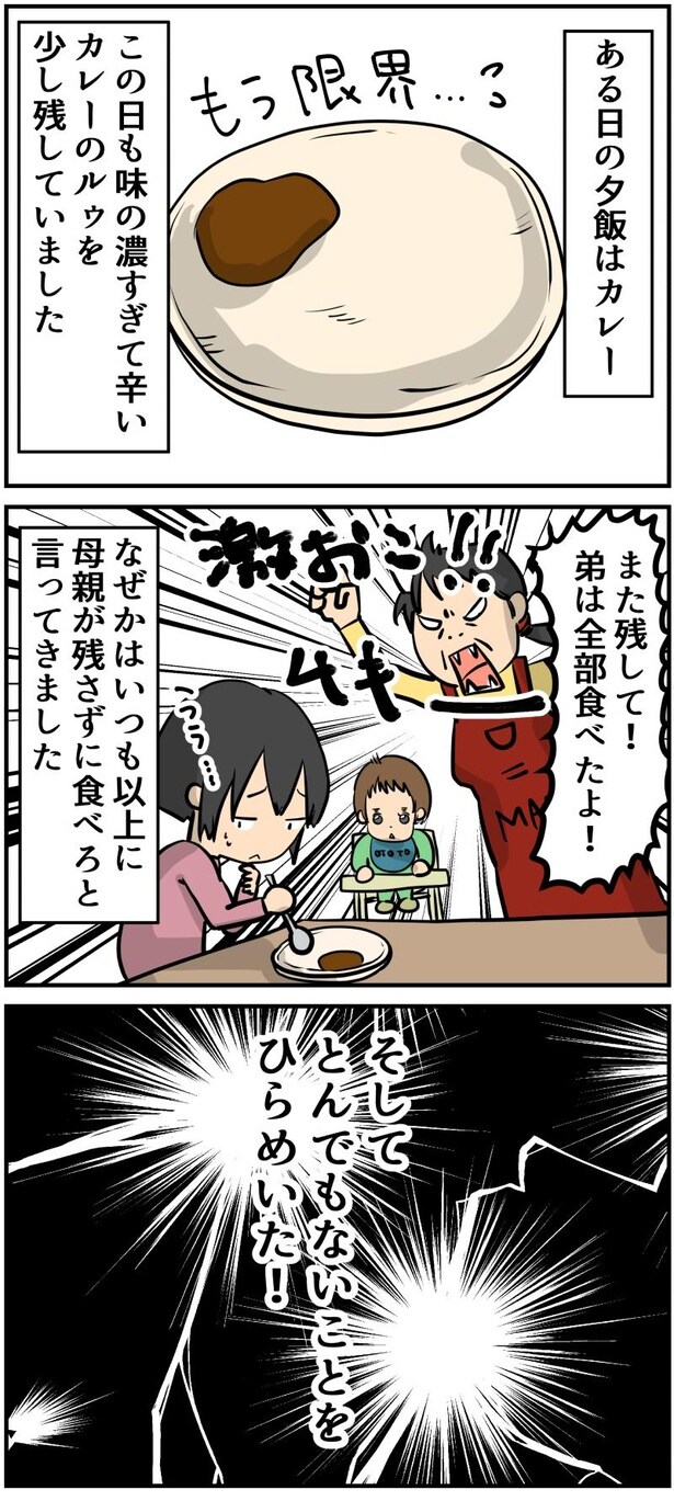 カレー事件2-1
