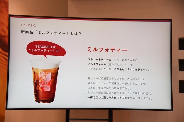 一杯で2つの楽しみ方ができるミルフォティー