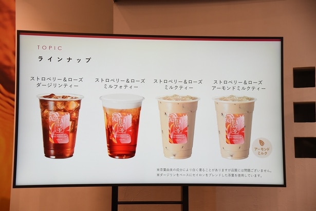 4種類の「ストロベリー&ローズ ダージリン」が注文できる