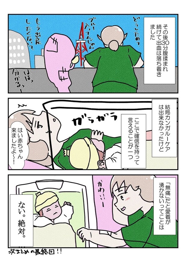三人目の無痛分娩レポだよ⑫(4)