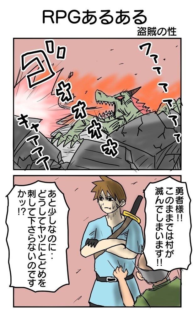 「RPGあるある盗賊の性」01
