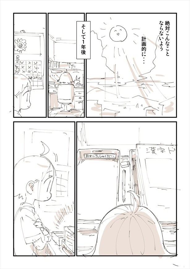 「夏休みの宿題が楽になった話」(02)