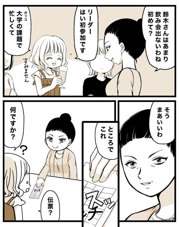 会社の飲み会は、仕事の内？3