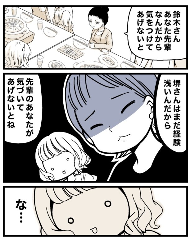 会社の飲み会は、仕事の内？5